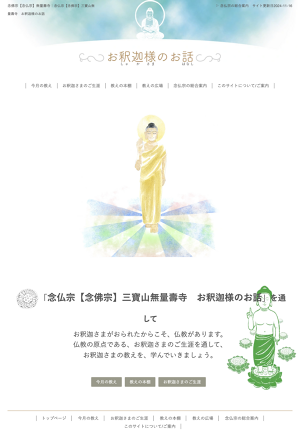 その16 梵天勧請（梵天の願い） - 念仏宗【念佛宗】三寶山無量